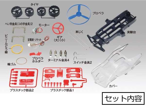 小学4年生理科教材 光や電気のはたらき G型 スポーツカータイプ 手作り 工作 キット 夏休み 研究 授業 教材 電流 理科 科学 の通販はau Pay マーケット 手作り工房 遊