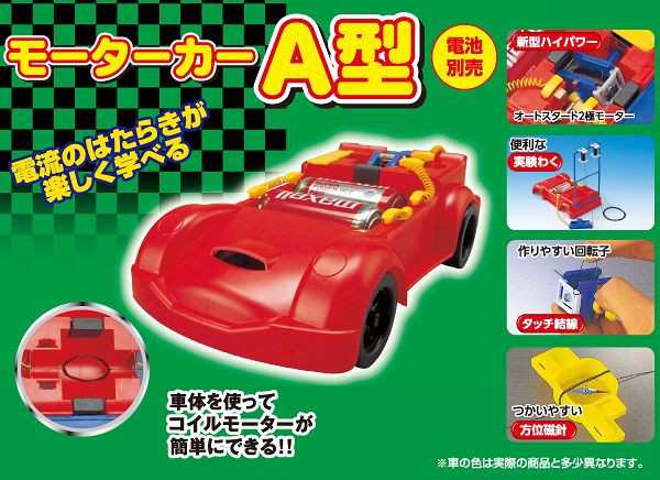 小学5年生理科教材 電流のはたらき モーターカー A型 手作り 工作 キット 夏休み 研究 授業 教材 電流 理科 実験 の通販はau Pay マーケット 手作り工房 遊