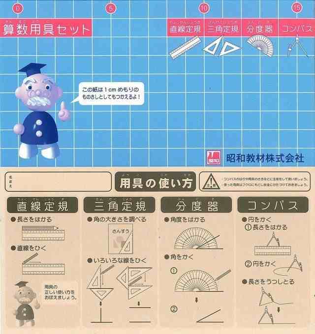 算数での必需品 さんすうようぐセット 算数 数学 道具 用具 九九 コンパス 分度器 ものさし 定規の通販はau Pay マーケット 手作り工房 遊