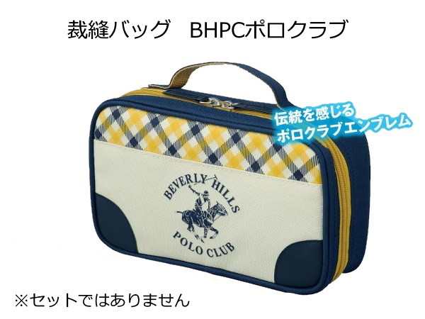 裁縫バッグ単品 Bhpcポロクラブ セットではありません 家庭科 ケース ソーイングセット 小学生 かわいい 女の子 男の子の通販はau Pay マーケット 手作り工房 遊