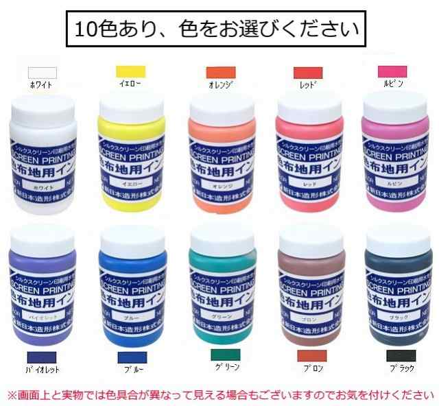 水溶性スクリーンインク】濃色布地用インク(水溶性 布・紙兼用) 不透明タイプ 1kg 全10色（色をお選び下さい）/孔版画 絵具 紙 布 の通販はau  PAY マーケット - 手作り工房 遊