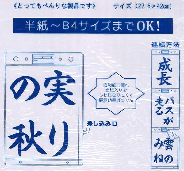 作品展示ホルダー/書道 書写 道具 用具 習字 国語 塾 小学生 小学校 使いやすいの通販はau PAY マーケット - 手作り工房 遊