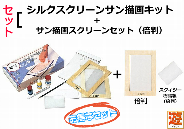 お得なセット シルクスクリーンセット サン描画キット サン描画スクリーンセット 倍判 セット 個人用スクリーンキット サン描画 セの通販はau Pay マーケット 手作り工房 遊
