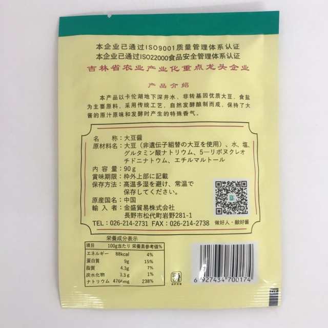 田野泉大豆醤　大豆みそ　90g　非遺伝子組替の大豆使用　中華調味料