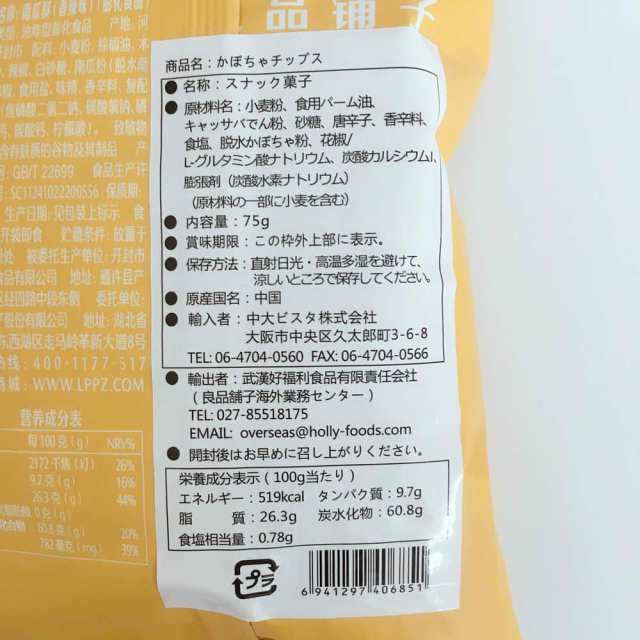 かぼちゃチップス 良品舗子南瓜酥(香辣味) 75g 中国産 辛口おやつ 間食 中華お菓子 スナックお菓子の通販はau PAY マーケット - 好食光  au PAY マーケット店