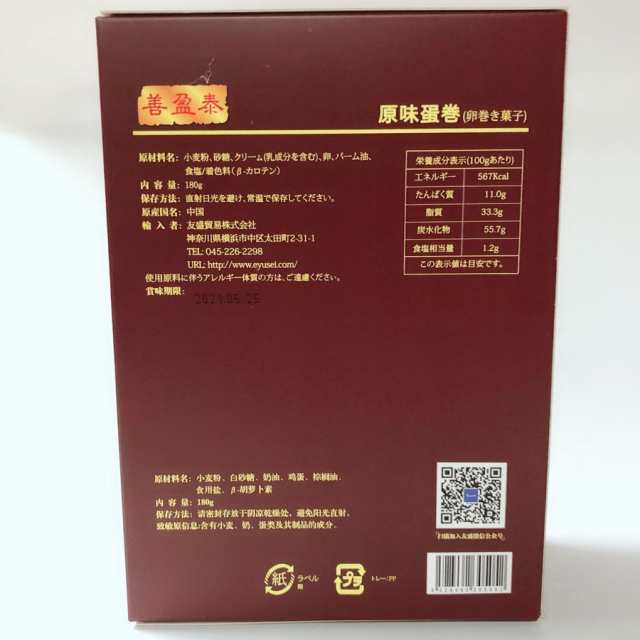 3点セット 蛋卷 卵巻き菓子 中国産 中華菓子 港澳風味 180g 3 送料無料 北海道 沖縄除く の通販はau Pay マーケット 好食光