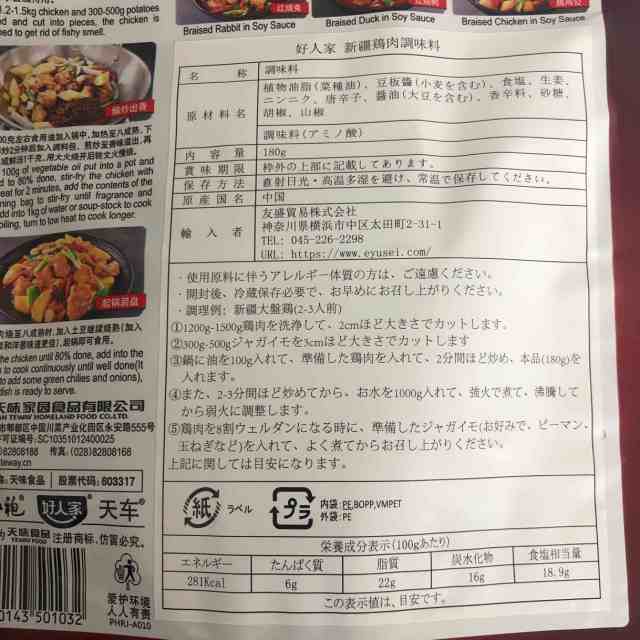 好人家 新疆大盤鶏調料 鶏肉調味料 180g 中華調味料 中華人気鶏肉料理 スパイスの通販はau PAY マーケット - 好食光 au PAY  マーケット店