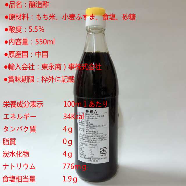 中国黒酢 鎮江香醋 550ml 水餃子に欠かせない調味料、中国大人気の名産品 冷凍商品と同梱不可の通販はau PAY マーケット - 好食光 au  PAY マーケット店