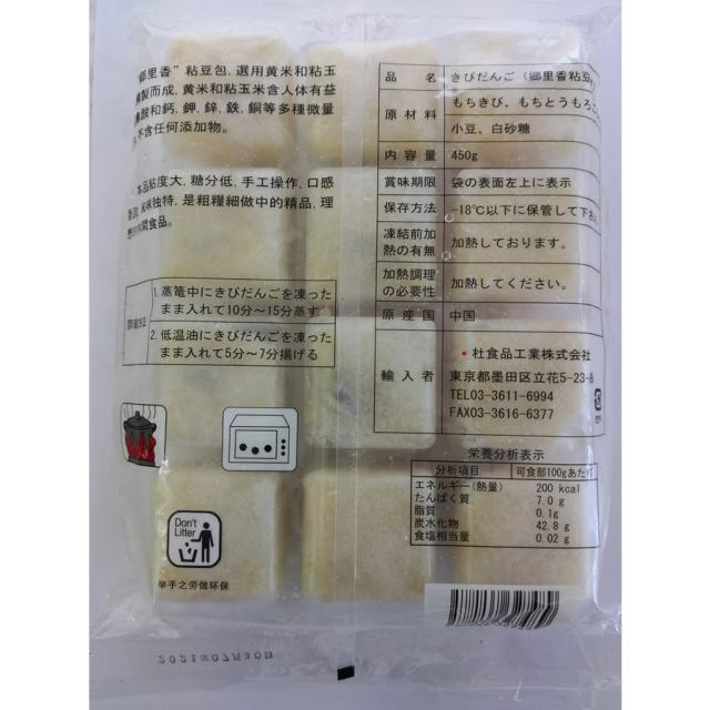 黄米面熟粘豆包 450g きびだんご 12個入 中国産 冷凍食品 中華物産 瓶の商品と同梱不可の通販はau Pay マーケット 好食光