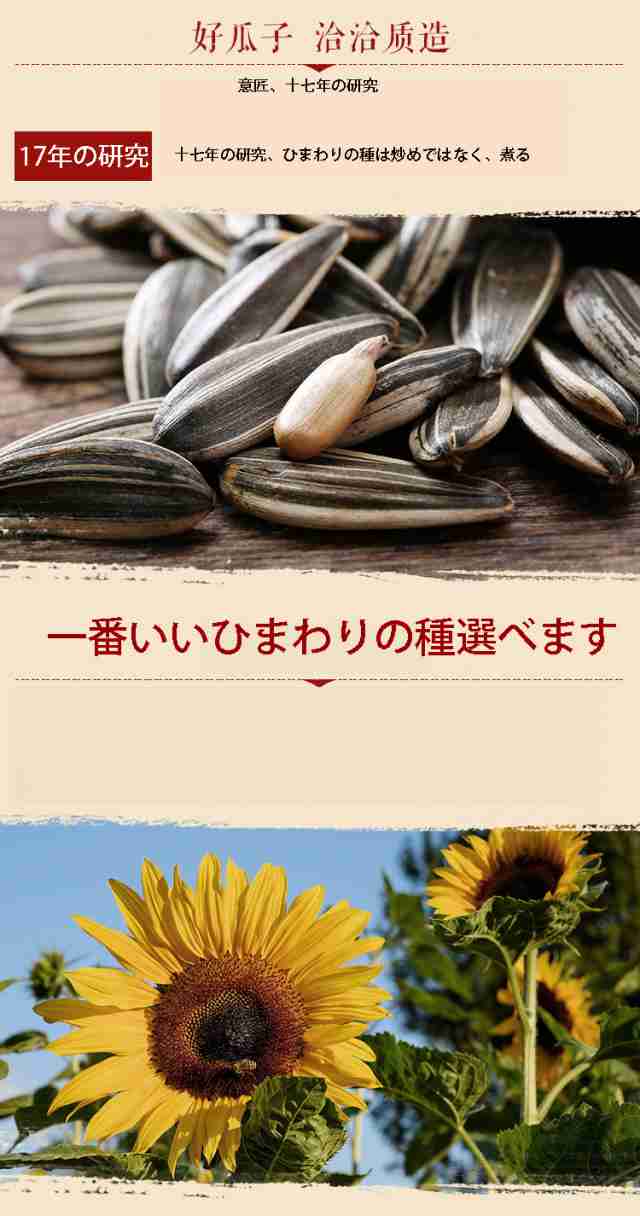 期間限定セールポイントup ひまわりの種 食用 味付け洽洽香瓜子 260g 2 中国おやつ ネコポスで送料無料 カラオケとパーティーでよの通販はau Pay マーケット 好食光