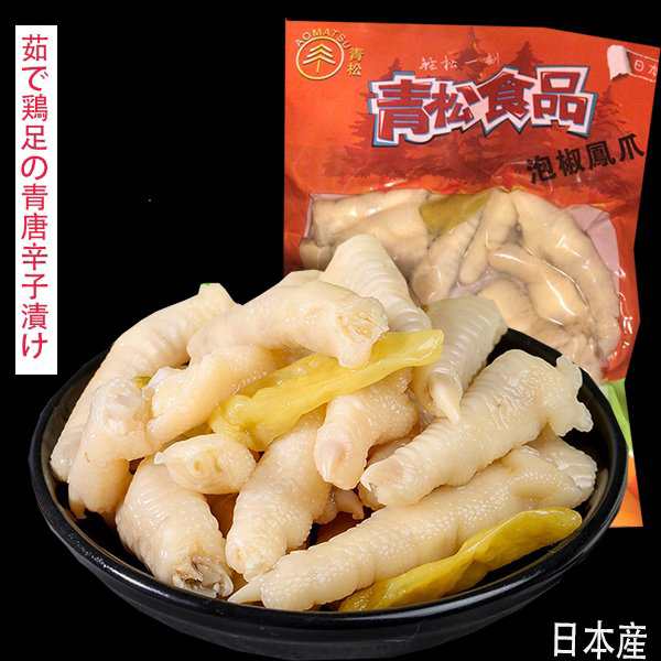 青松泡椒鶏爪 100g 激辛 茹で鶏足の青唐辛子漬け 味付け鶏モミジ 酒のおつまみ 日本産 クール便発送 ご注意 瓶の商品と同梱不可の通販はau Pay マーケット 好食光