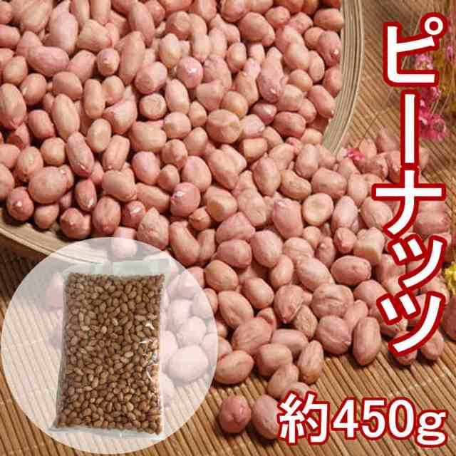 市場 ピーナッツ 落花生の実 大花生米 大粒 殻なし 約400g