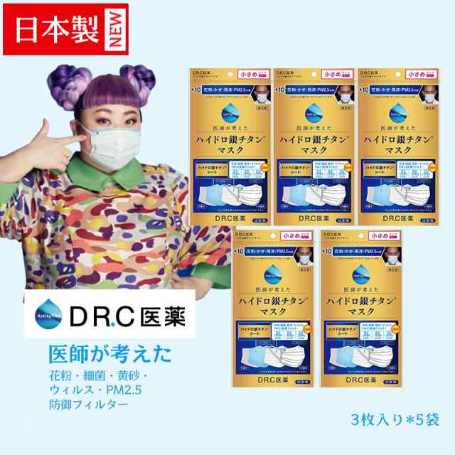 送料無料 日本製 5個セット 新 Drc医薬 海老蔵マスク ハイドロ銀チタンマスク 10 小さめサイズ ３枚の通販はau Pay マーケット コスメウォー