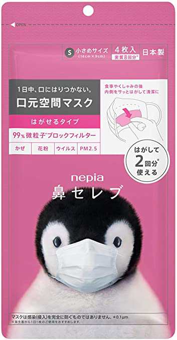 NEW・あす楽】ネピア 鼻セレブ めくる マスク 小さめサイズ 4枚入