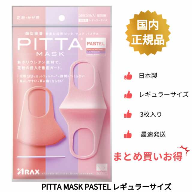 PITTA MASK ピッタ マスク スモール パステル 布マスク ピンク - 救急