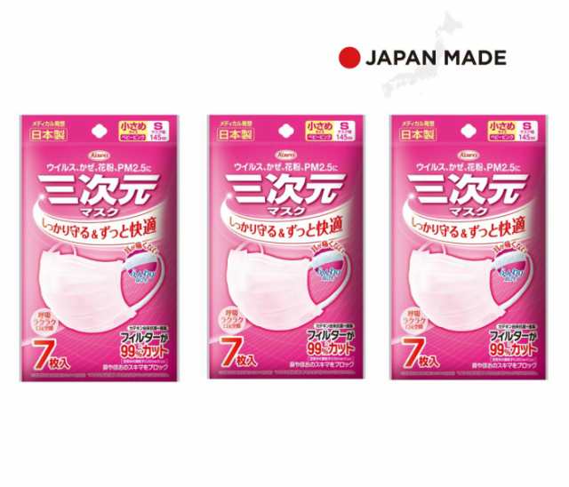 日本製 送料無料 3個セット ピンク 三次元マスク 小さめ Sサイズ 7枚入り コーワ 日本製 使い捨て ウイルス対策 花粉 Pm2 5 興和 Kowの通販はau Pay マーケット 銀座名品館