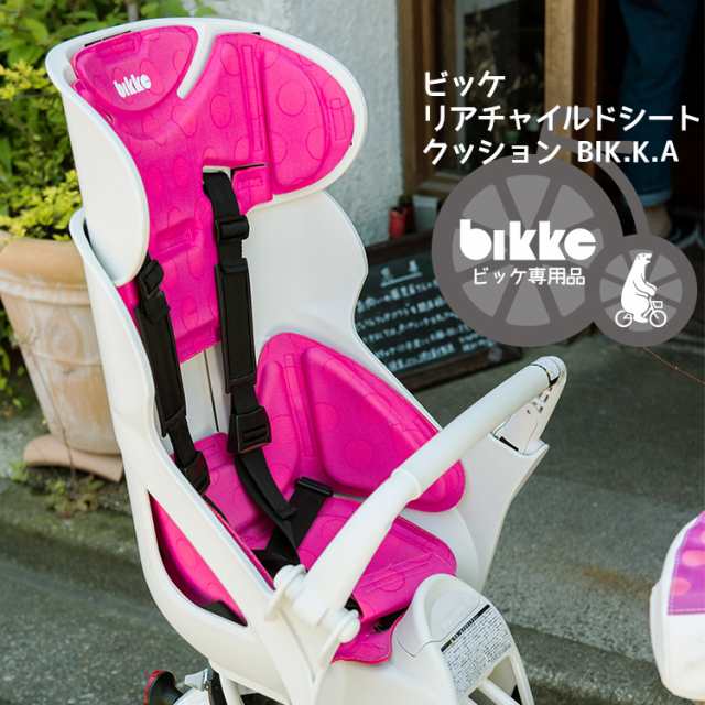 チャイルドシートクッション BIK-K.A ビッケリアチャイルドシート専用