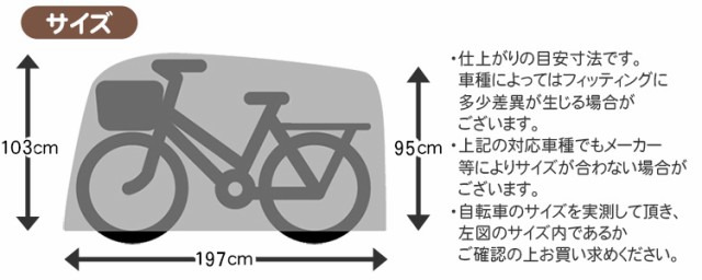 サイクルカバー EL-C ほこりよけ 一般タイプ 20～27インチ対応 アシスト車以外にもの通販はau PAY マーケット - 自転車 ・子供用品のコンスピリート