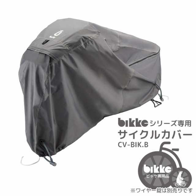 bikke サイクル セール カバー