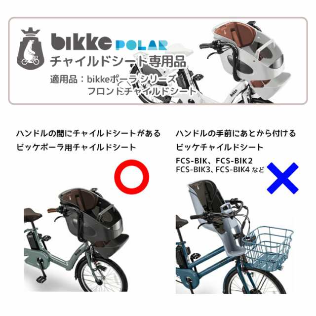 スペシャル価格 ブリヂストン bikke リヤチャイルドシートルーム