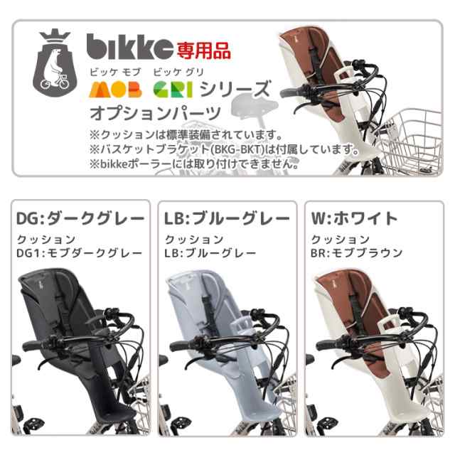 2023年モデル[フロントチャイルドシート]送料無料 ブリヂストン bikke