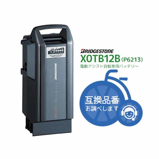 送料無料 電動自転車用バッテリー X0TB12B C301 [F895108BL]リチウム