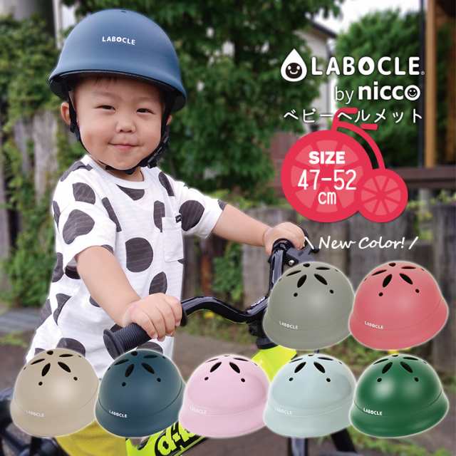 ヘルメット nicco 47-52cm Baby L