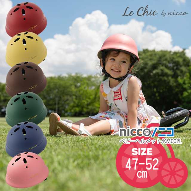 自転車用ヘルメット 子ども nicco ニコ用 - 通販 - guianegro.com.br