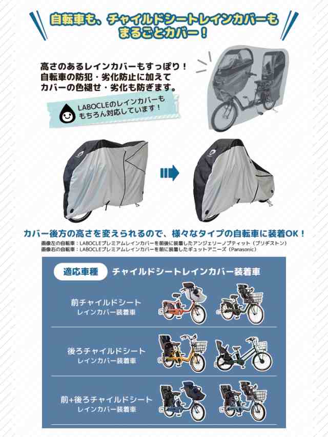 5 7 10 00 5 11 9 59還元祭 送料無料 サイクルカバーlabocle ラボクル For Raincover L c01の通販はau Pay マーケット 自転車 子供用品のコンスピリート