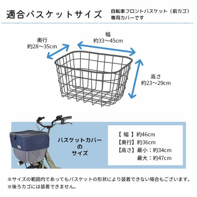 ワイドカゴにも対応！LABOCLE/ラボクル プレミアムバスケットカバーver.02 [フロント用 / L-BCF02] 自転車用  荷物に合わせて容量アップ｜au PAY マーケット