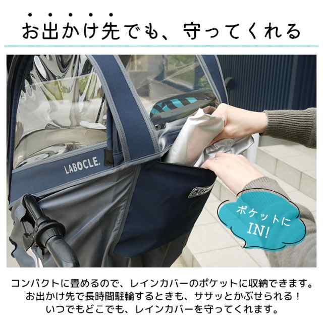 LABOCLE ラボクル レインカバーをまもるカバー [カバーinカバー/L