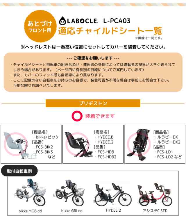 【SALE／99%OFF】 LABOCLE ラボクル レインカバー 公式 自転車チャイルドシート用 あと付け用 フロント 送料無料  プレミアムレインカバー L-PCA03-600D 日除け discoversvg.com