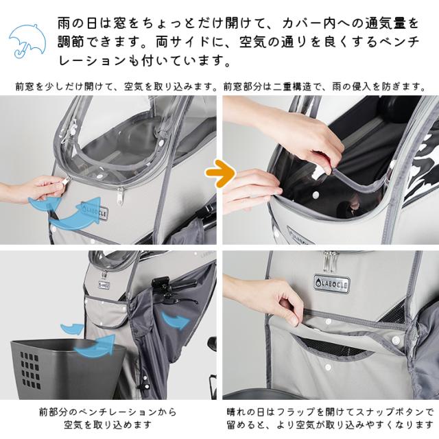 LABOCLE ラボクル 最新版 自転車用チャイルドシートレインカバー