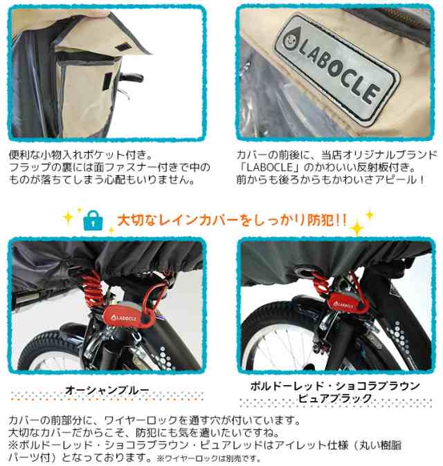 アウトレット品 旧型 自転車用チャイルドシートレインカバー L Pcf02 Ver 02 ラボクル 前用の通販はau Pay マーケット 自転車 子供用品のコンスピリート