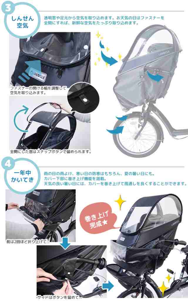 自転車用チャイルドシート レインカバー ラボクル/LABOCLE L-PCF03