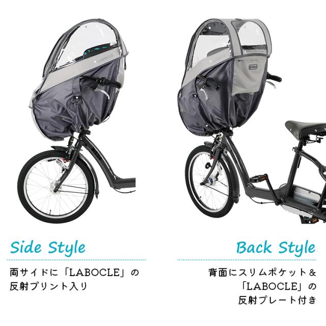 新品未使用✨LABOCLE チャイルドシートレインカバーフロント用L-PCF04 LABOCLE ラボクル 最新版 自転車用チャイルドシートレインカバー