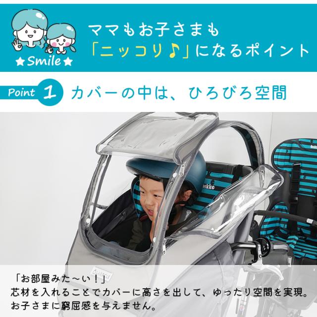 LABOCLE ラボクル 最新版 自転車用チャイルドシートレインカバー