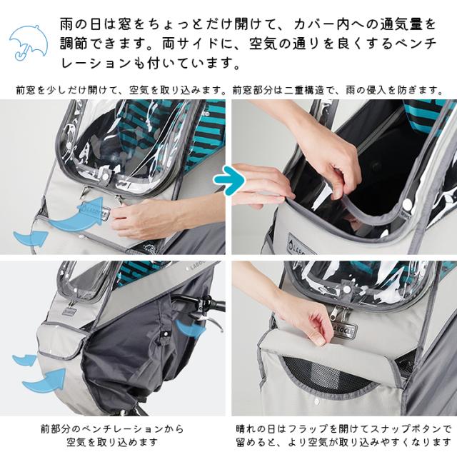 LABOCLE ラボクル 最新版 自転車用チャイルドシートレインカバー