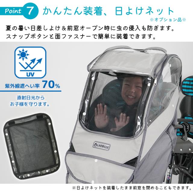 LABOCLE ラボクル 最新版 自転車用チャイルドシートレインカバー