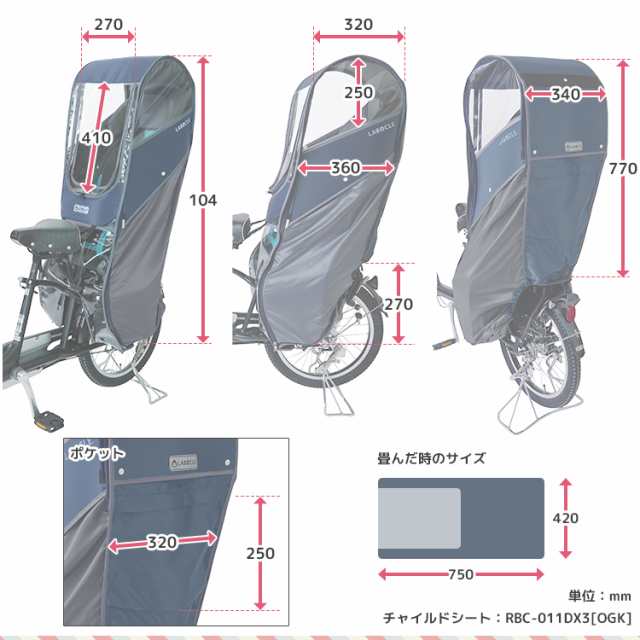 ラボクル 後ろ・リア用チャイルドシート ver.03 L-PCR03-600D-eastgate.mk