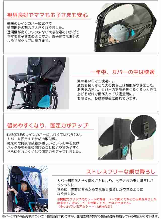 自転車用チャイルドシートレインカバー L-PCR03-600D ver.03 ラボクル