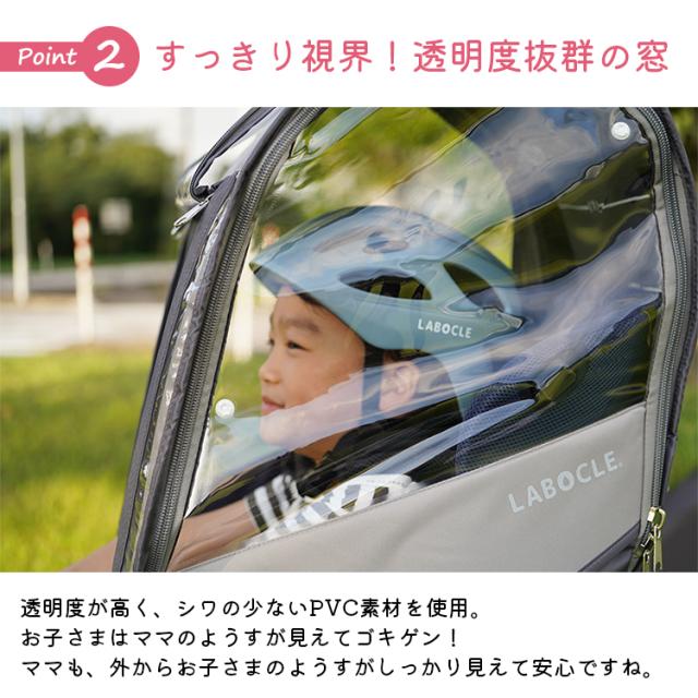 LABOCLE ラボクル 最新版 自転車用チャイルドシートレインカバー