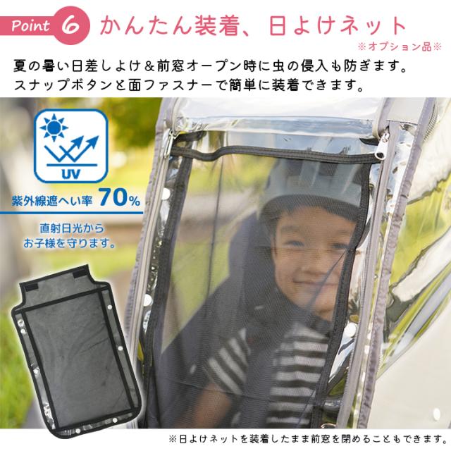 ラボクル  リア用チャイルドシートレインカバー ver.03 ⭐︎日よけのおまけ付 ラボクルレインカバーver.03オプション品 日よけネット【自転車