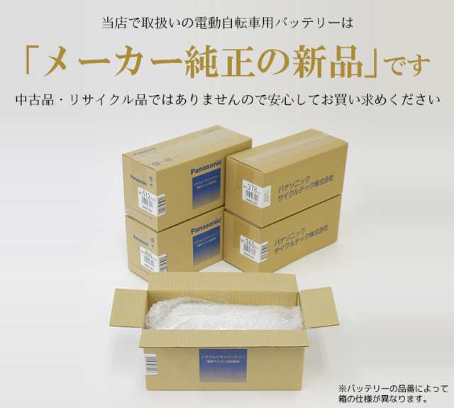 送料無料 充電器 NKJ033B 電動自転車バッテリー用 パナソニック 沖縄県