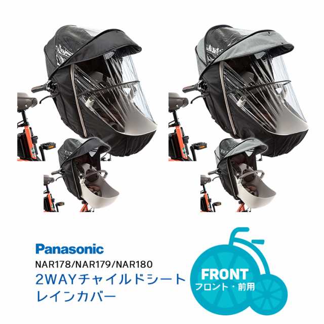 Panasonic ギュット レインカバー - アクセサリー