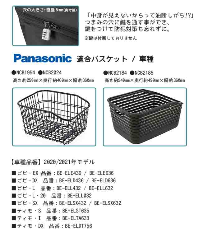 送料無料【リヤ用バスケットカバー】容量アップ機能付き Panasonic/パナソニック NAR188 ブラック NAR189 ブラウン  沖縄県送料別途の通販はau PAY マーケット 自転車・子供用品のコンスピリート au PAY マーケット－通販サイト