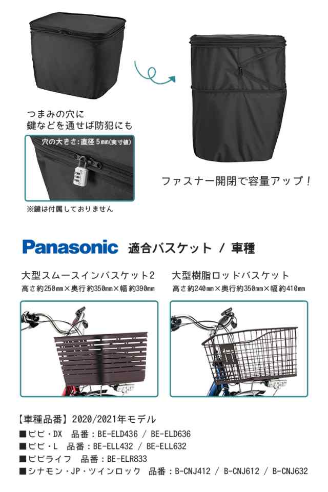 送料無料【フロント用バスケットカバー】容量アップ機能付き Panasonic/パナソニック NAR183 NAR184 沖縄県送料別途の通販はau  PAY マーケット - 自転車・子供用品のコンスピリート