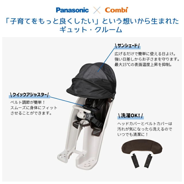 ギュットクルーム・クルームフロントシート パナソニック純正品