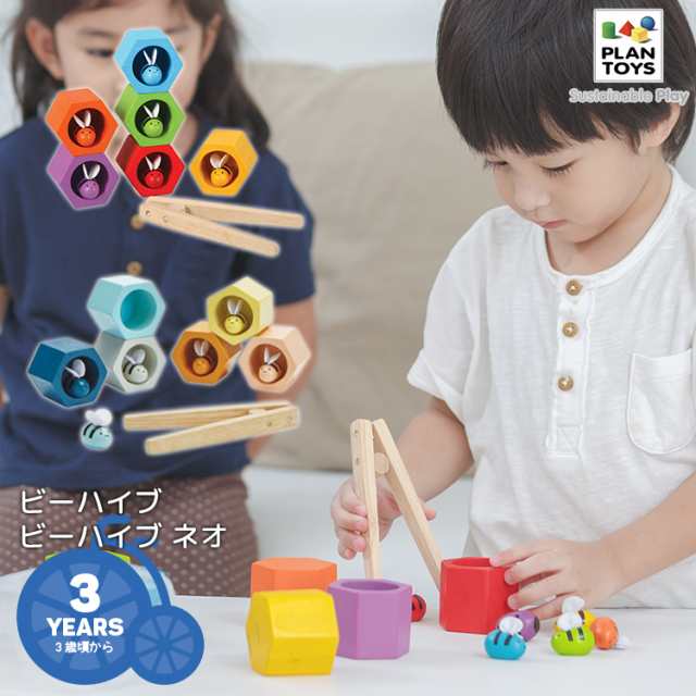 PLANTOYS/プラントイ ビーハイブ [4125] / ビーハイブ ネオ[5410] 木のおもちゃ 送料無料 3歳から 知育玩具 リハビリ  プレゼント 沖縄県の通販はau PAY マーケット - 自転車・子供用品のコンスピリート | au PAY マーケット－通販サイト