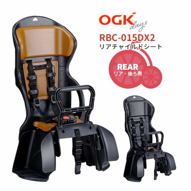 OGK製品3年+万が一のためのW保証対象商品 OGK カジュアルリヤキッズシート RBC-015DX2 自転車用チャイルドシート 日本製 SG規格